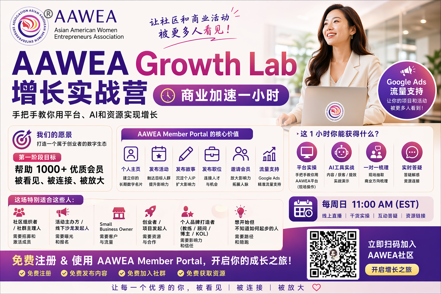 【AAWEA增长实战营】4月26日直播开启