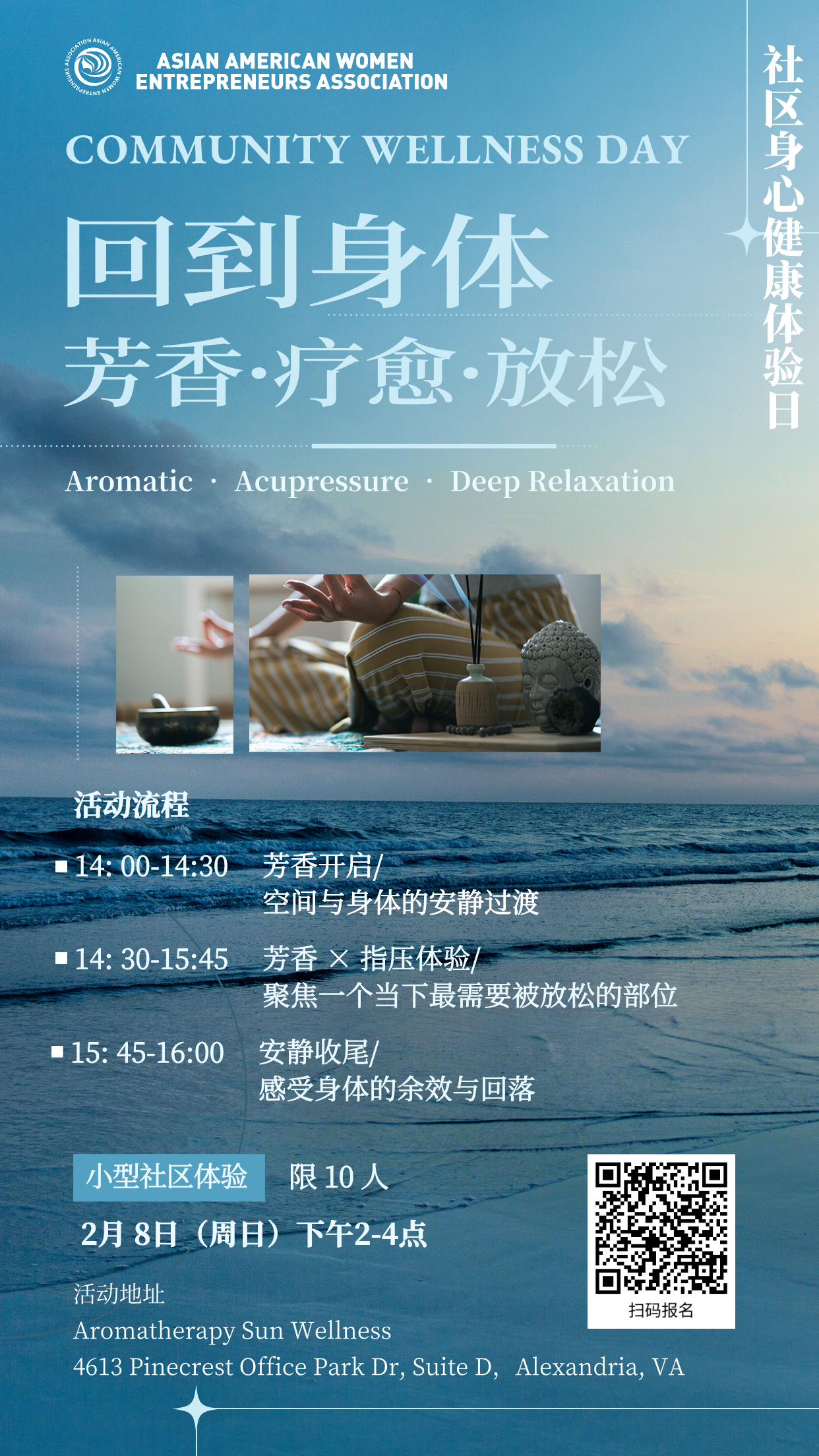 社区身心健康体验日