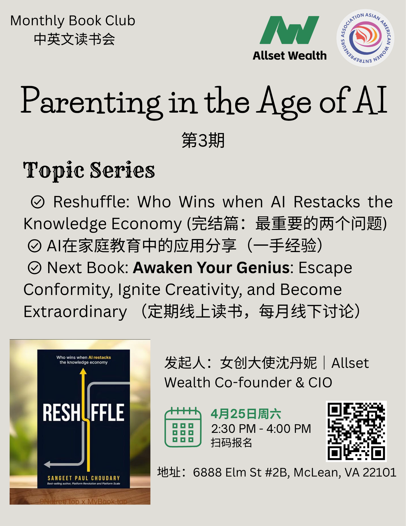 中英文读书会第3期The Parenting in The Age of AI