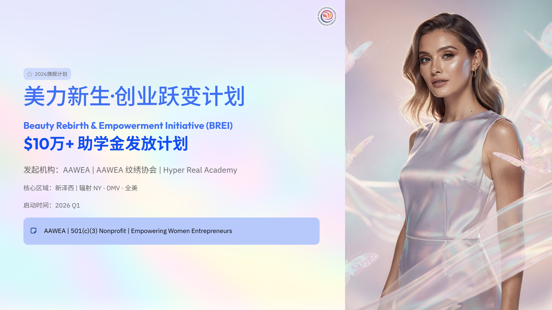 美力新生·创业跃变计划正式启动