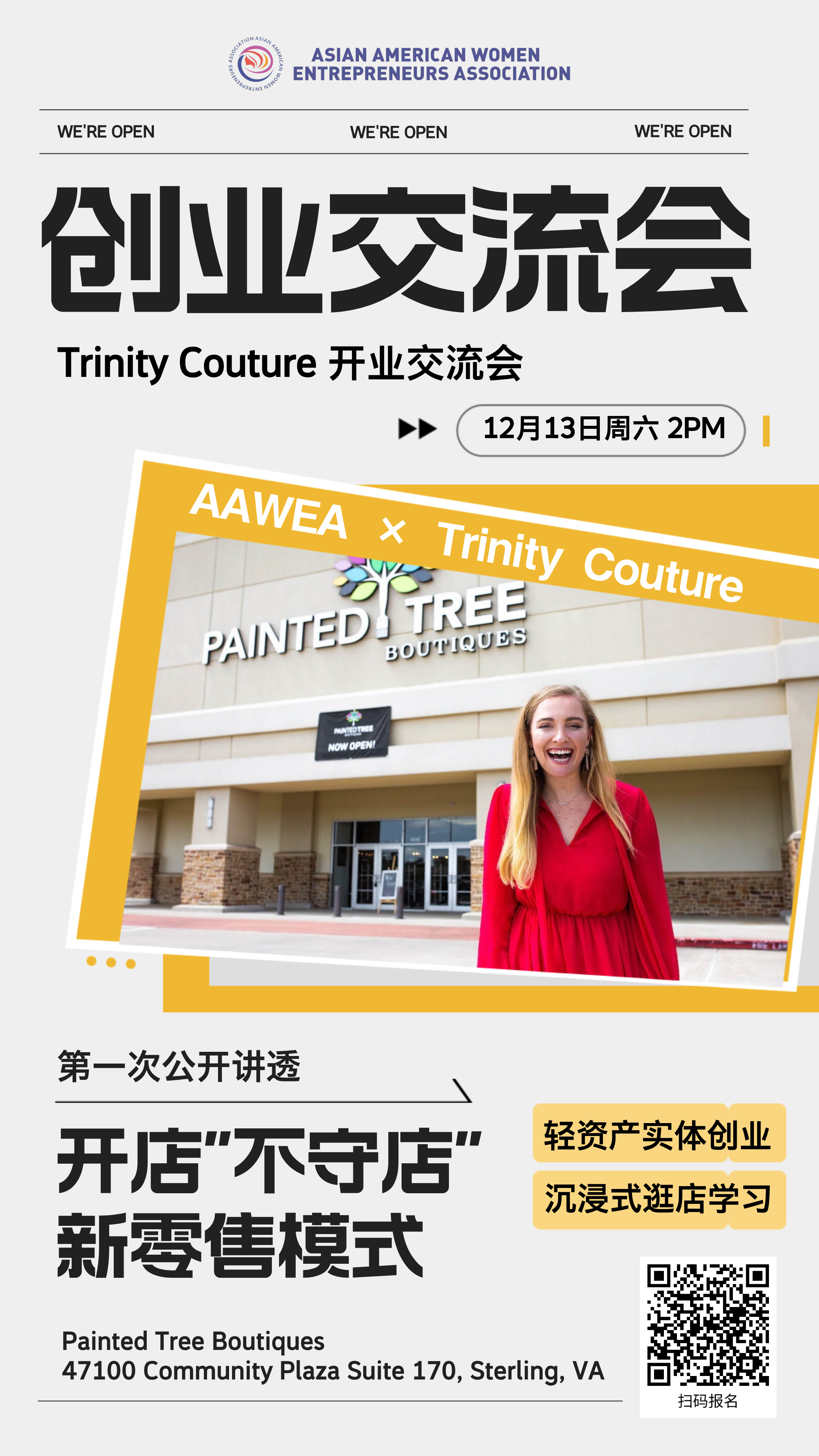 「开店不守店」的新零售思路