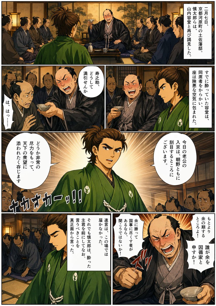Bakumatsu Confrontation Manga Page