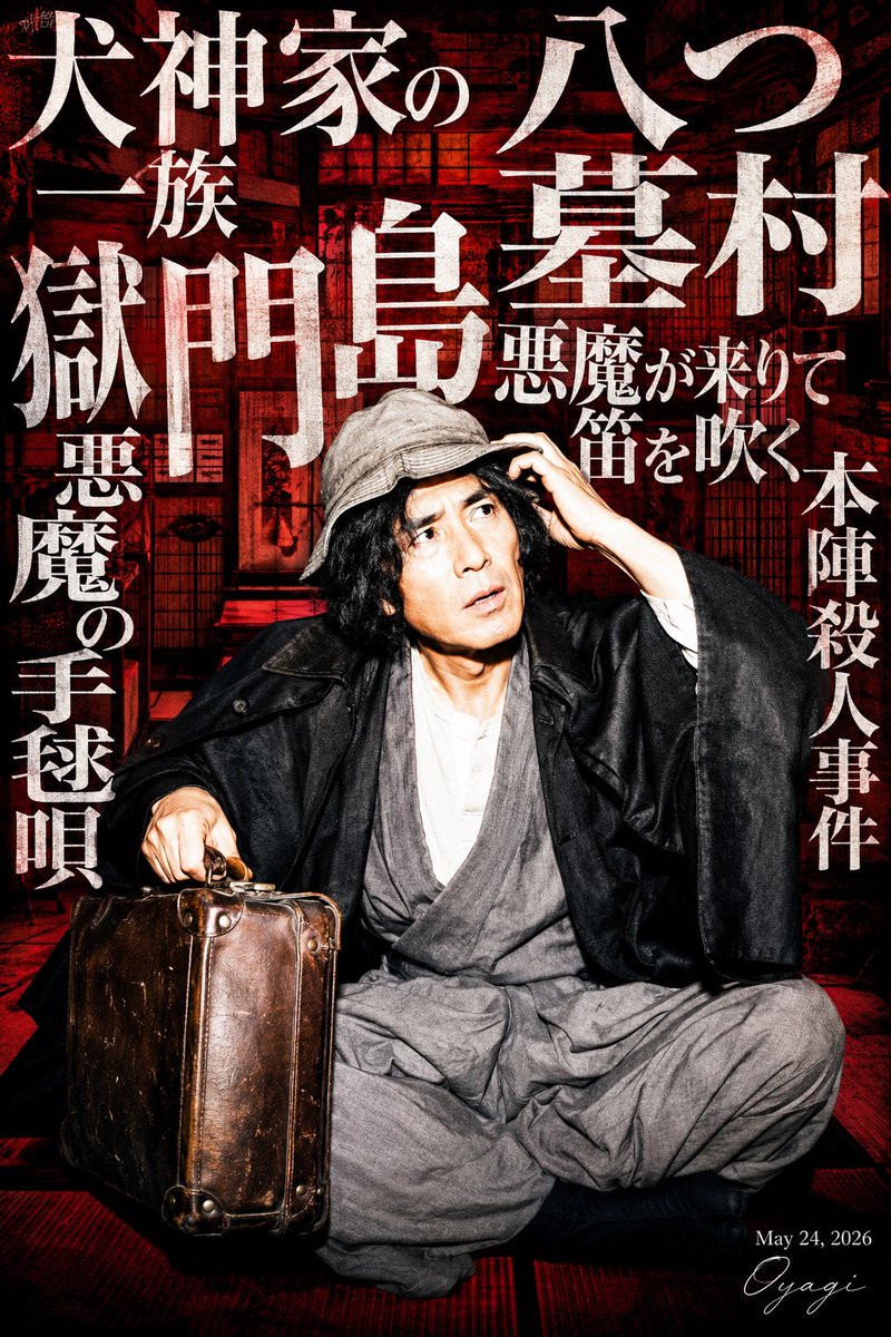 Japanese Mystery Detective Poster