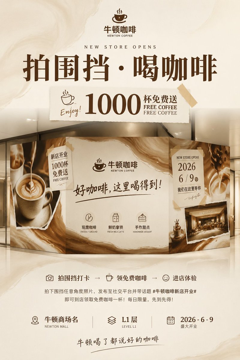 Newton Coffee Opening Poster